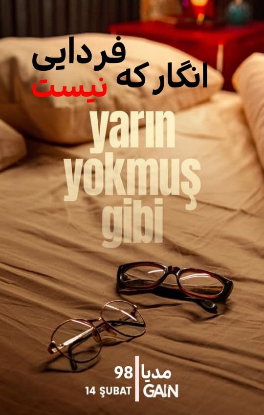 سریال اینترنتی Yarin Yokmus Gibi