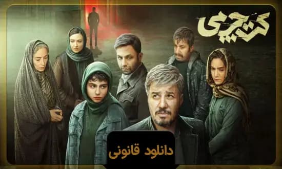 فیلم سینمایی کت چرمی
