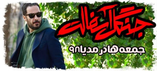 نوید محمدزاده در سریال جنگل آسفالت