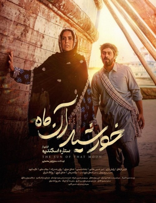 دانلود فیلم خورشید آن ماه با لینک مستقیم
